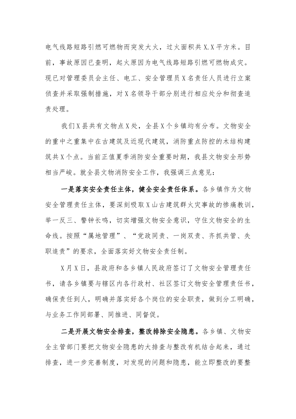 文化干部培训班开班仪式讲话.docx_第3页