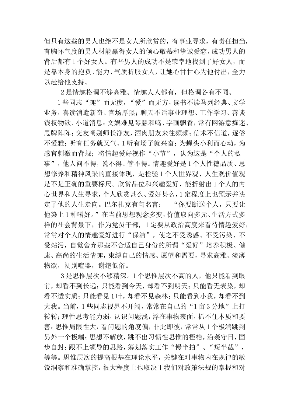经典党课：加强党性锤炼,提升思想境界.doc_第2页
