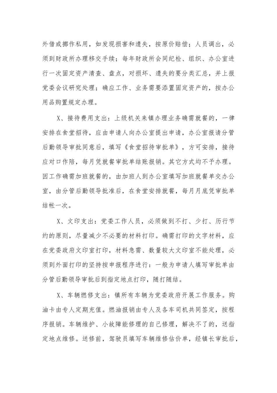 镇财务管理制度办法七.docx_第3页