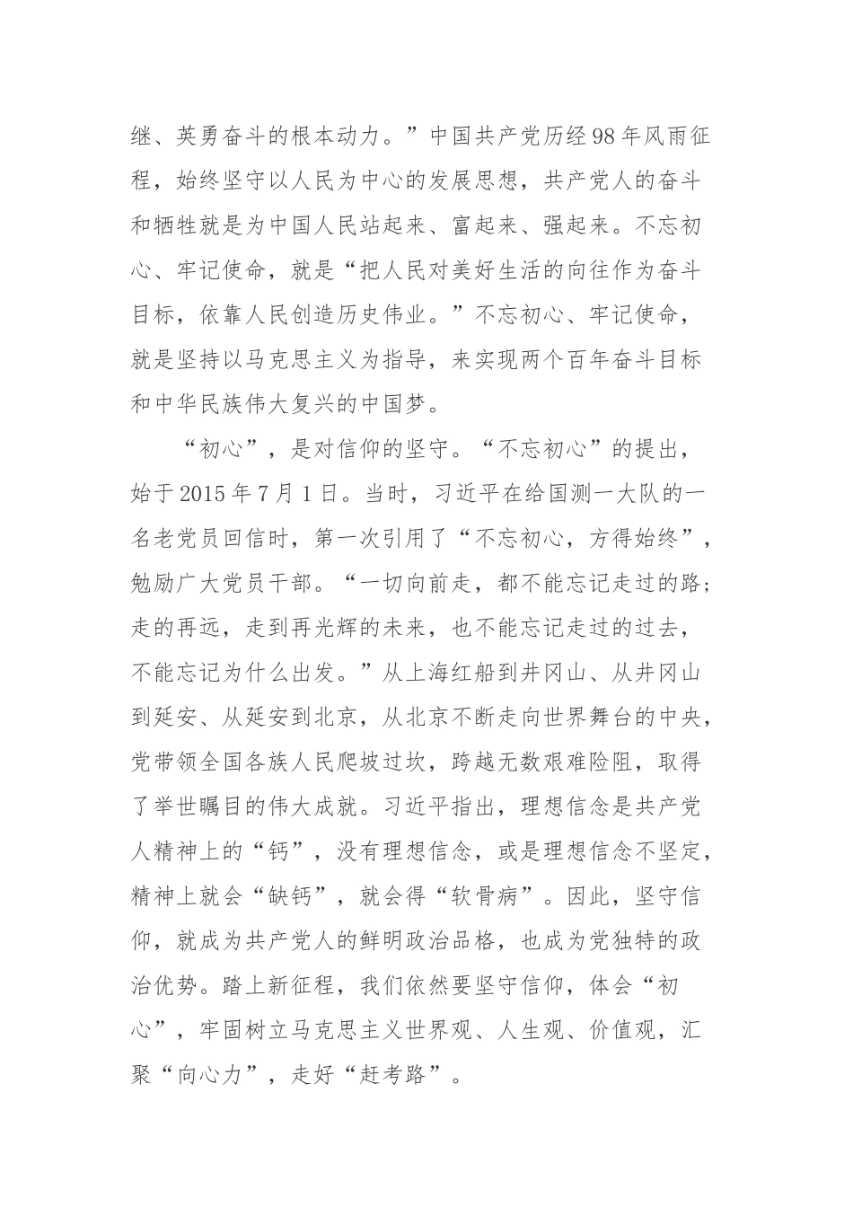 专题党课：传承红色基因 激发担当力量 奋力开创工作新局面.docx_第2页
