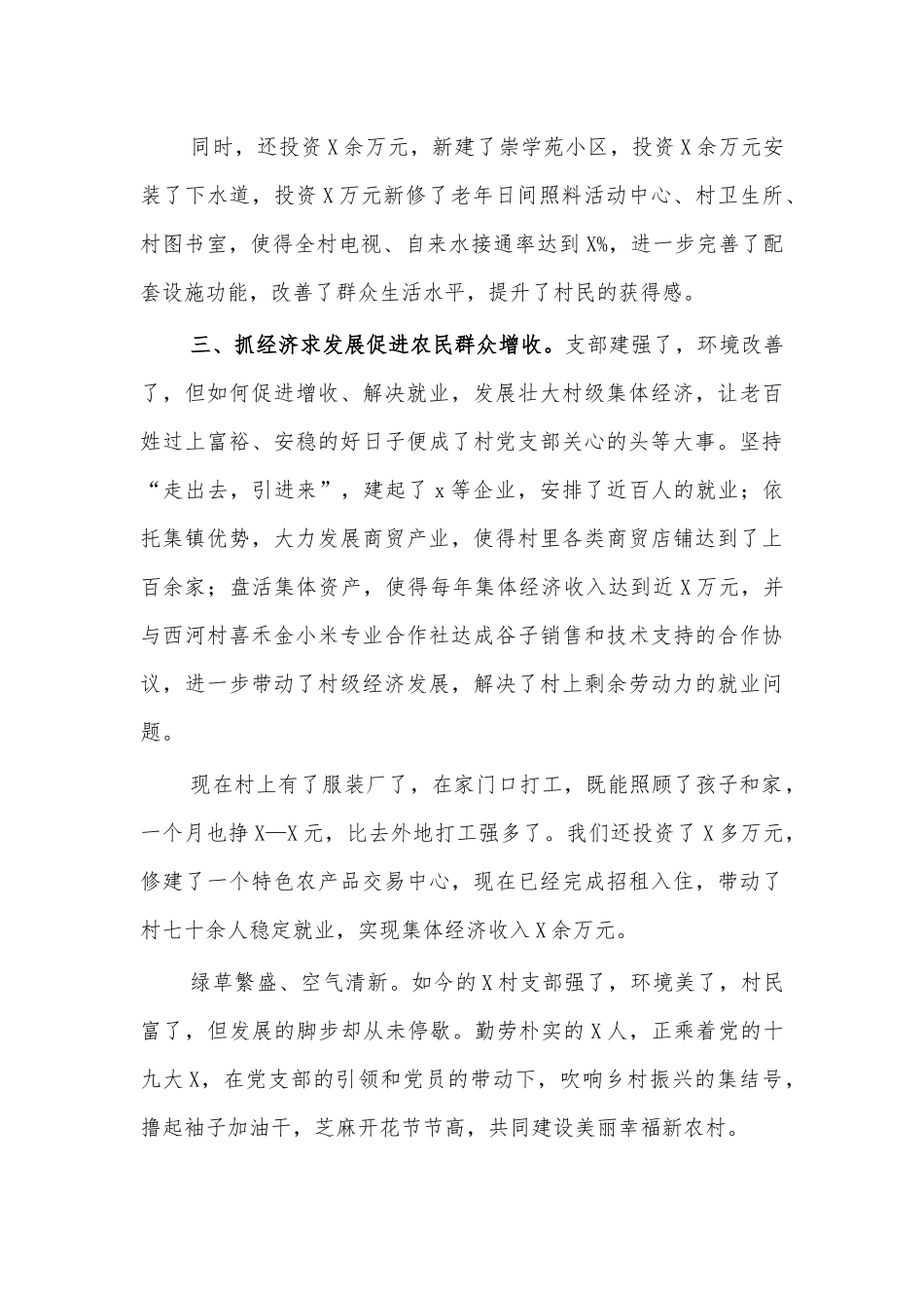 2020年村支部先进事迹材料三.docx_第2页
