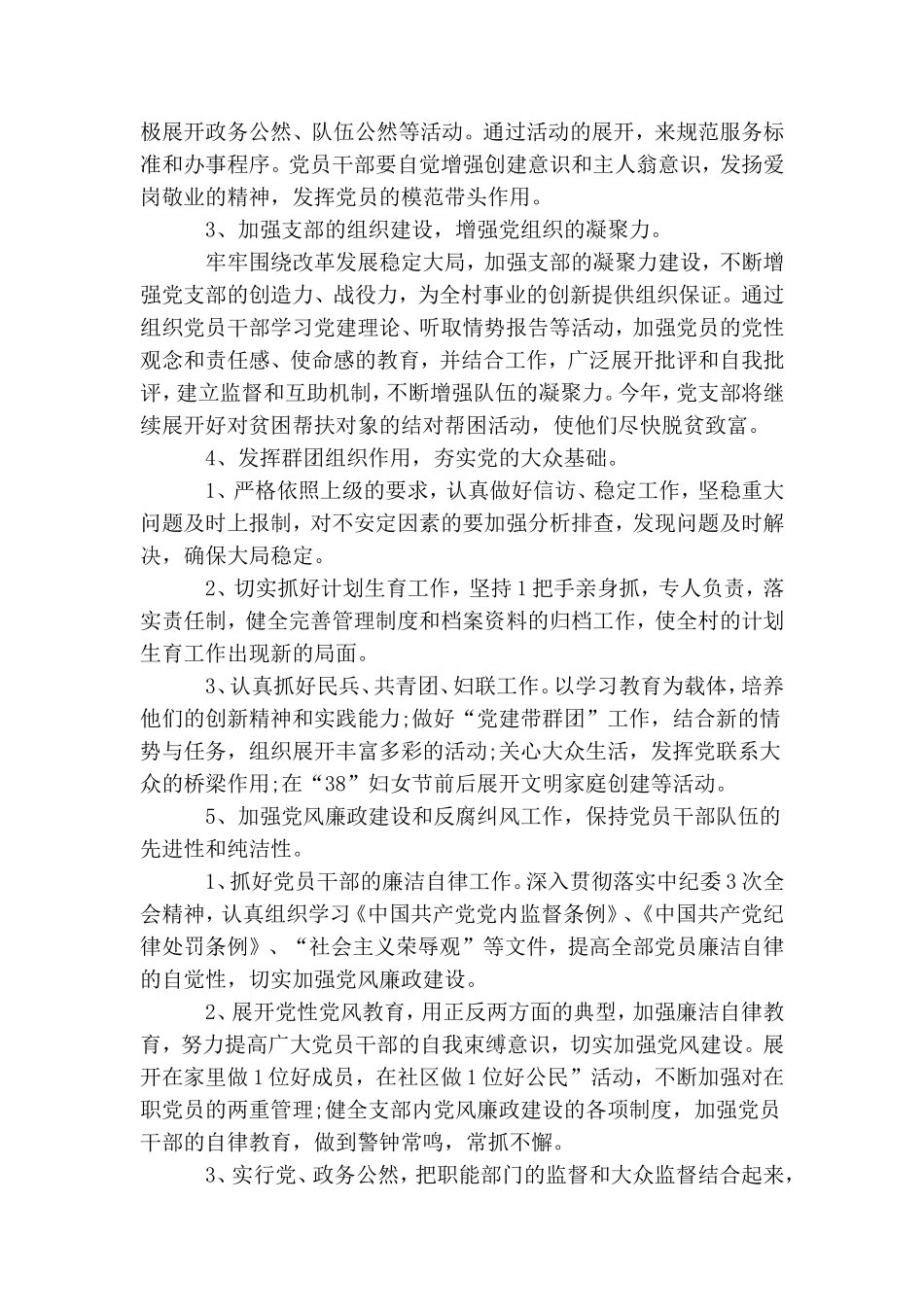村党支部工作计划合集多篇.doc_第2页