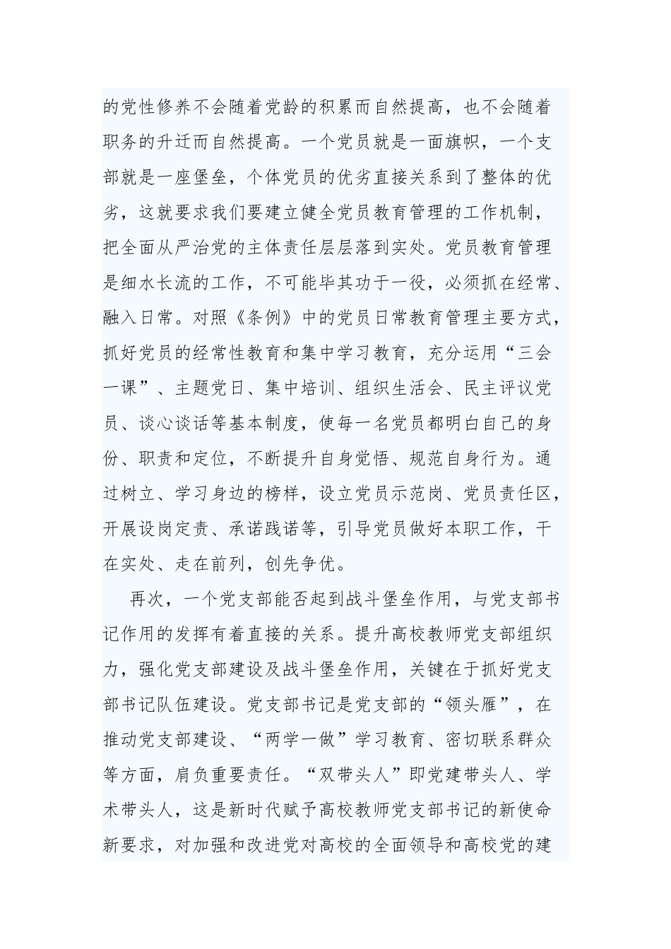 党支部书记培训心得五篇.docx_第2页