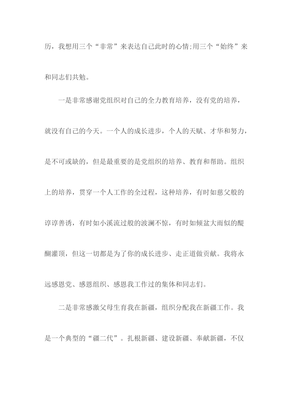 干部离任大会表态发言2篇.docx_第2页