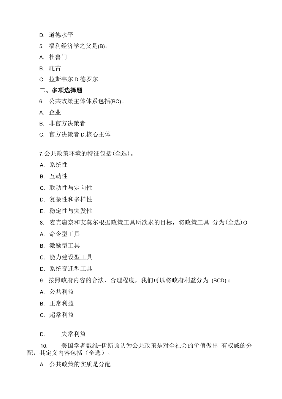 2020年国家开放电大行管本科《公共政策概论》期末考试题附答案.docx_第2页