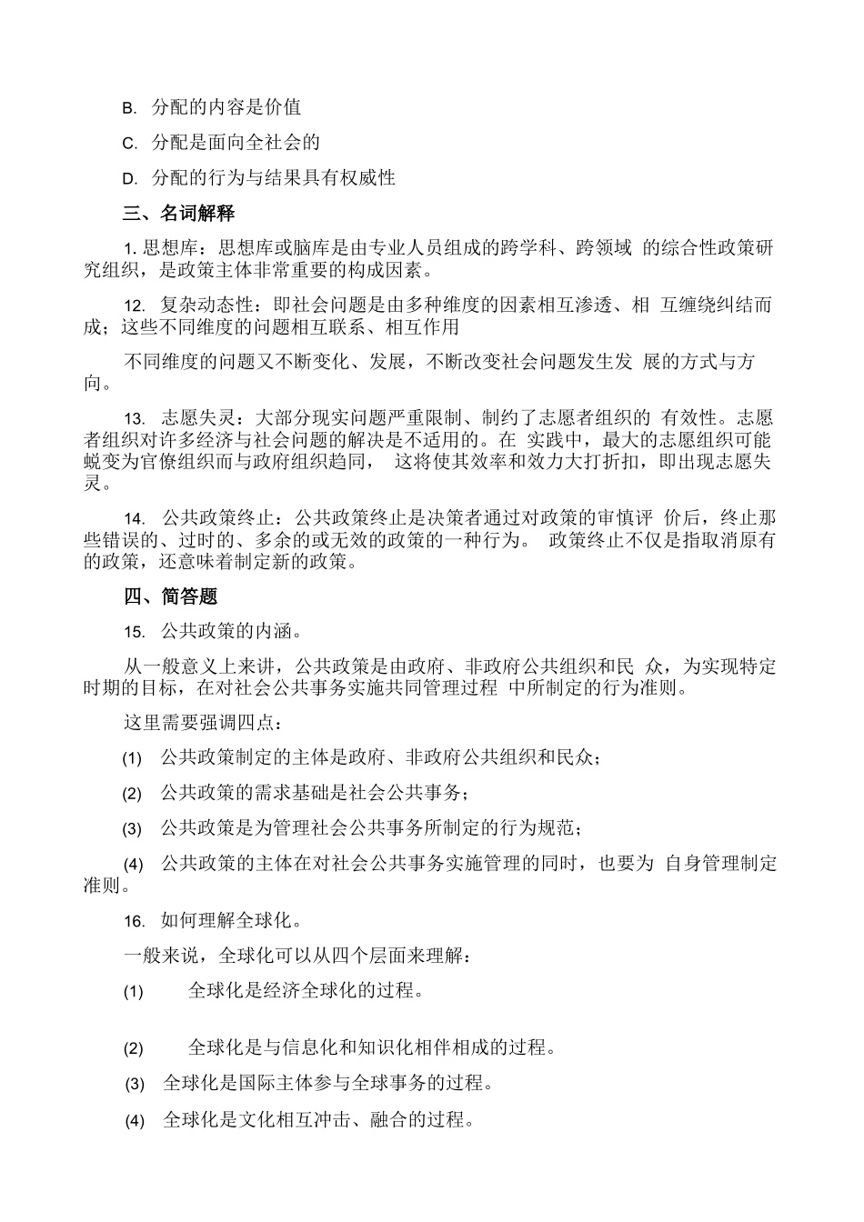 2020年国家开放电大行管本科《公共政策概论》期末考试题附答案.docx_第3页