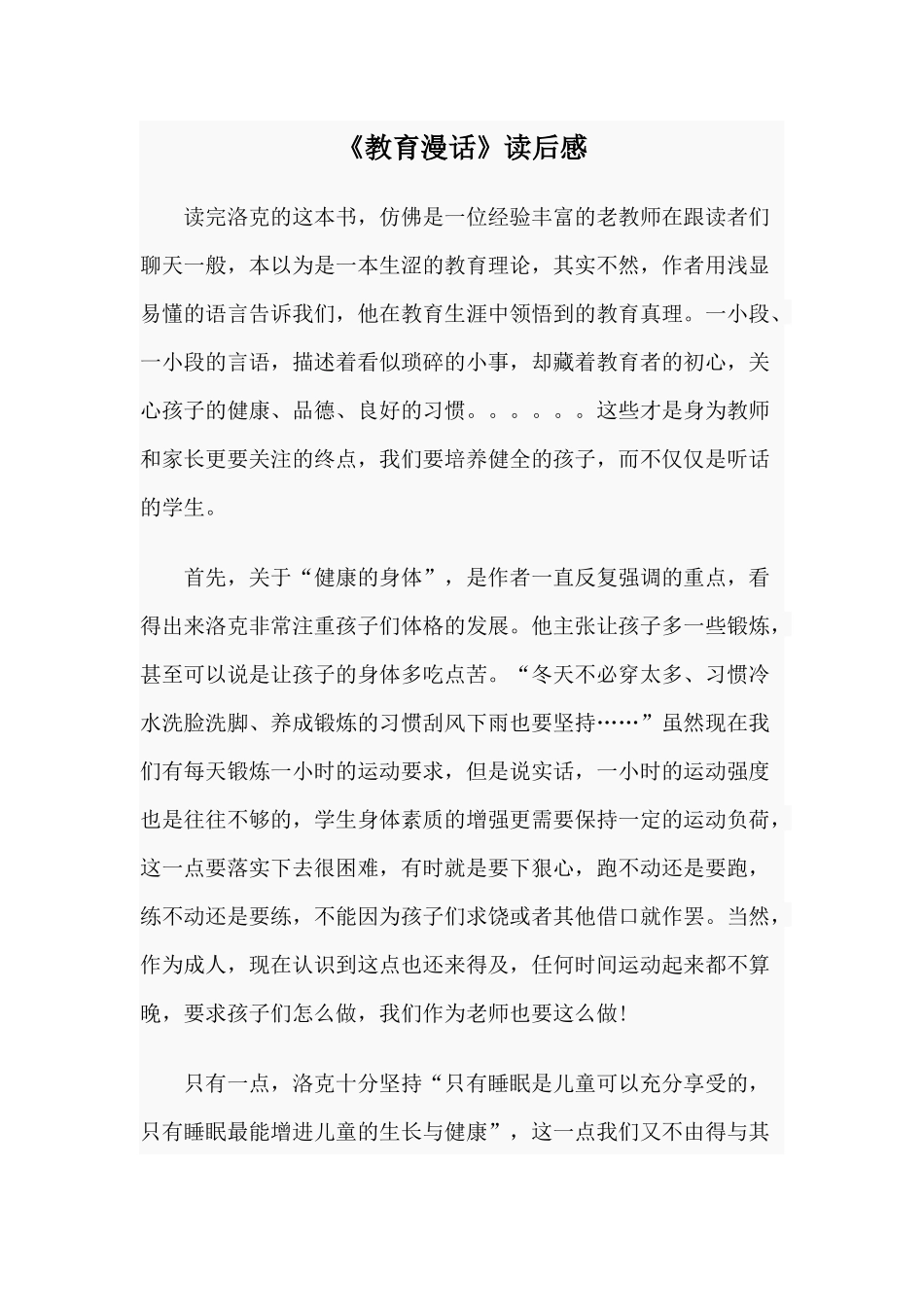 《教育漫话》读后感范文.docx_第1页
