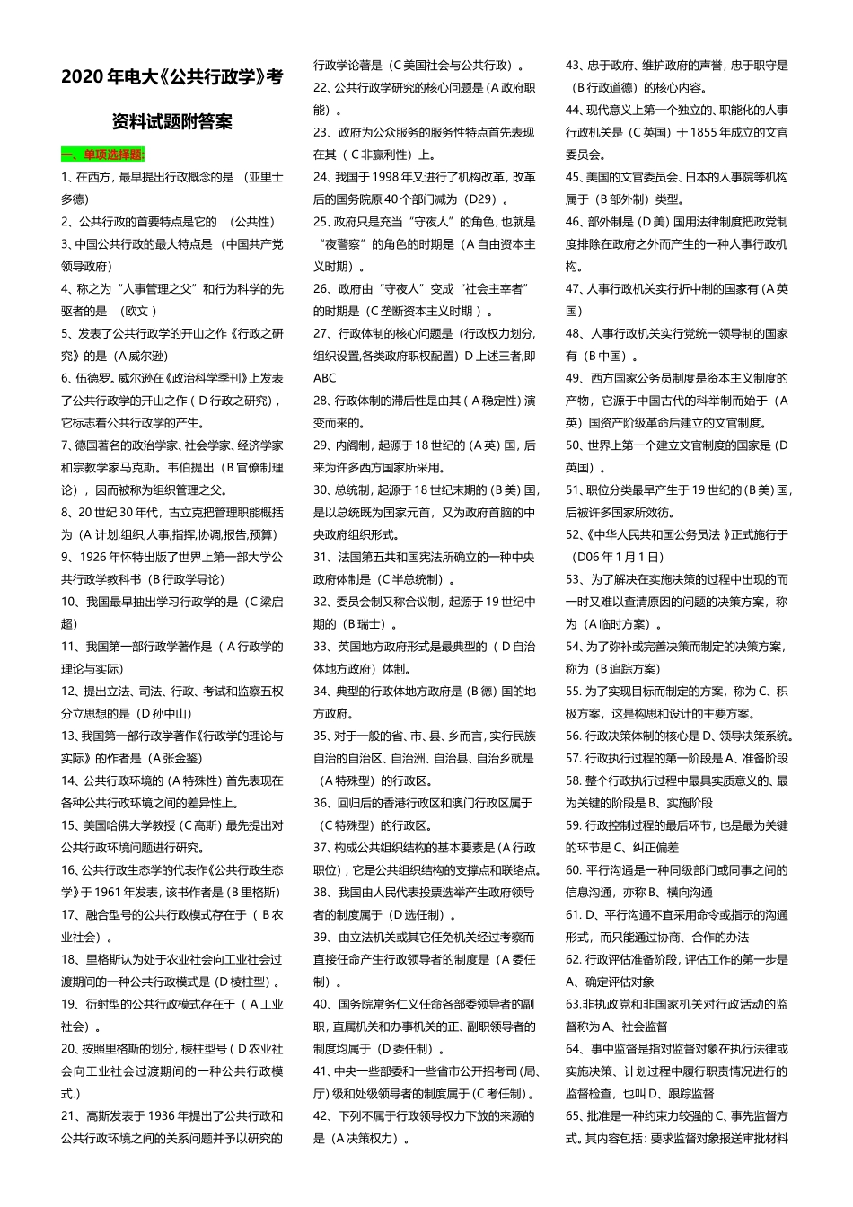 2020年电大《公共行政学》考资料试题附答案.doc_第1页