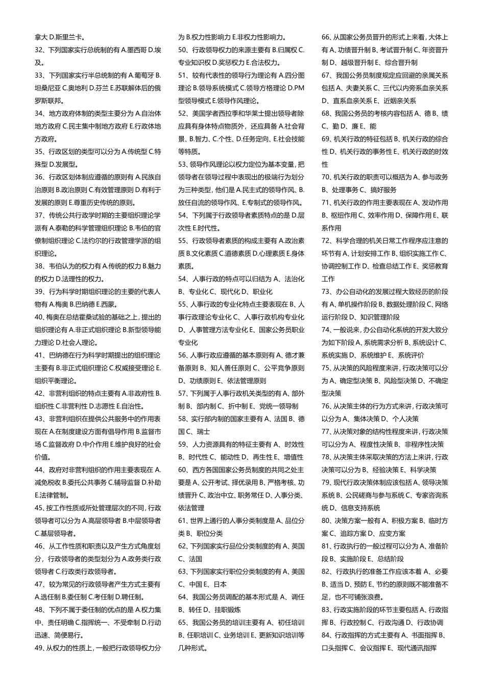 2020年电大《公共行政学》考资料试题附答案.doc_第3页