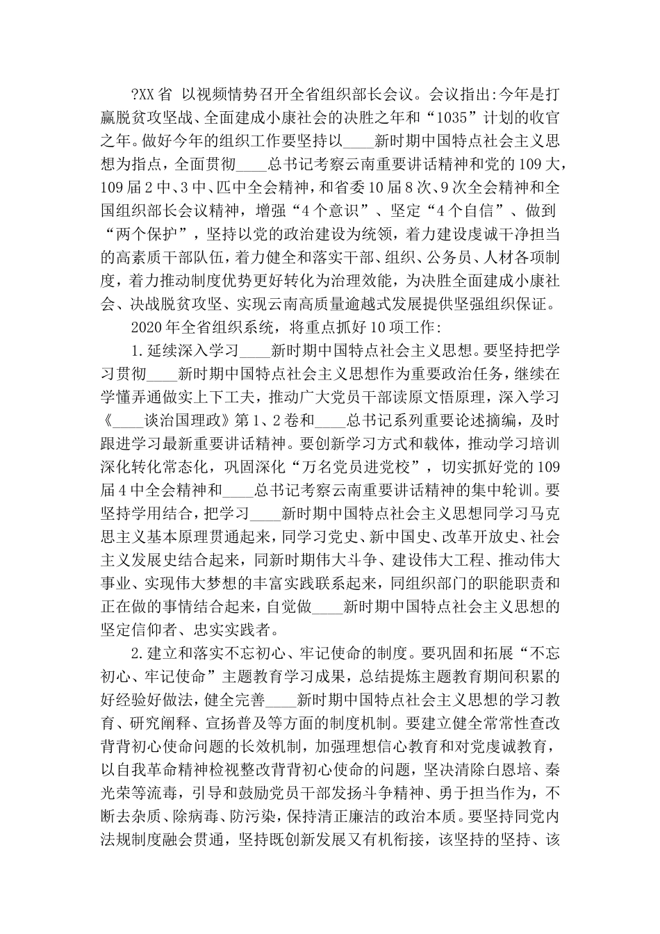 某机关党支部抓党建工作情况总结汇报.doc_第3页