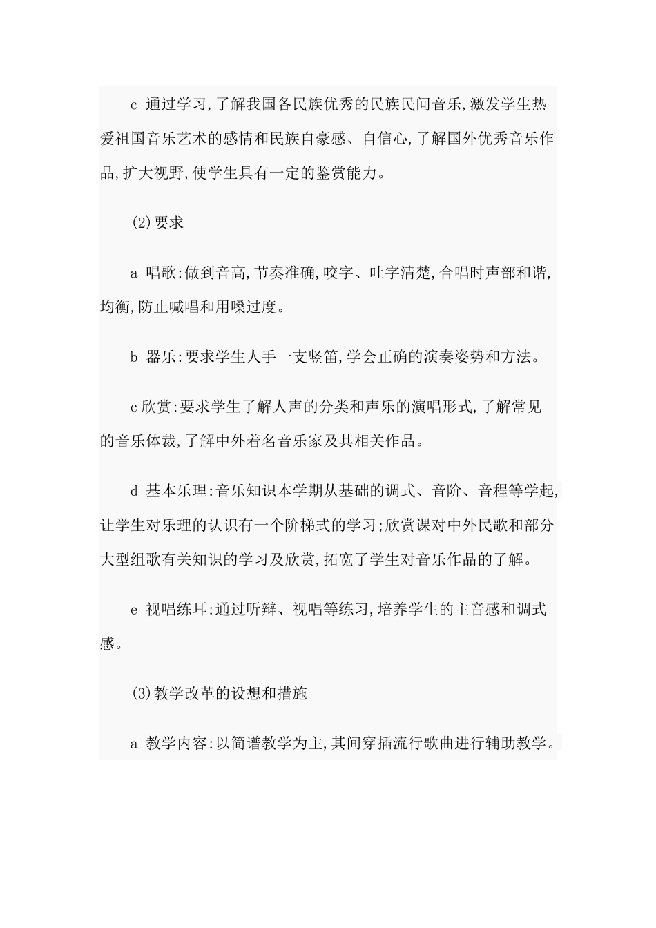 3篇2020年课堂教学计划.docx_第2页