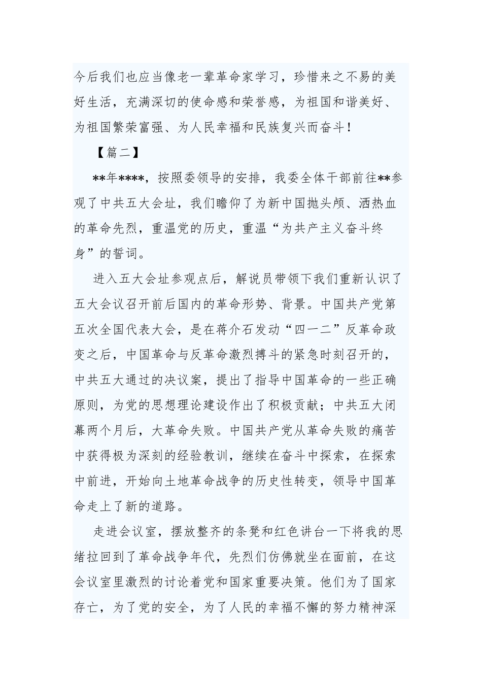参观红色教育基地心得五篇.docx_第2页