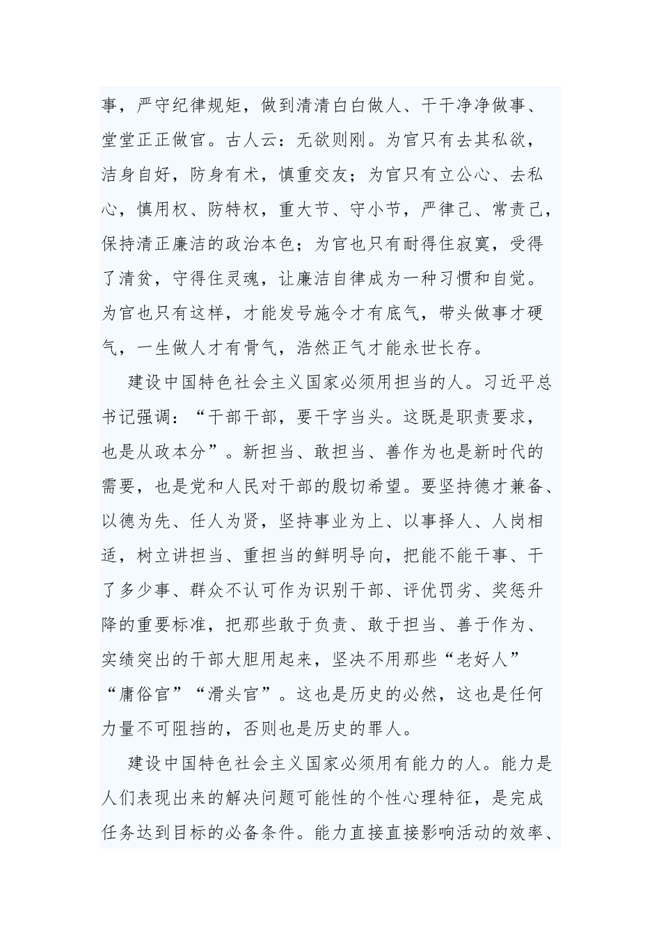 深入学习领会和贯彻落实新时代党的组织路线学习心得5篇.docx_第3页