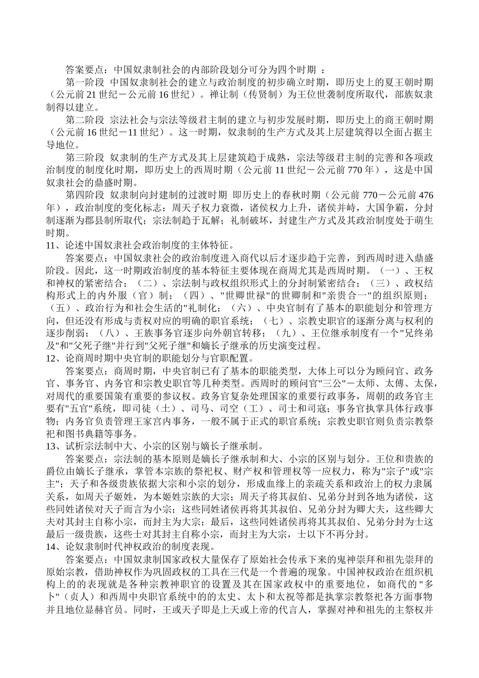2020年电大《中国政治制度史》考试资料论述题48题汇编附全答案.docx_第3页