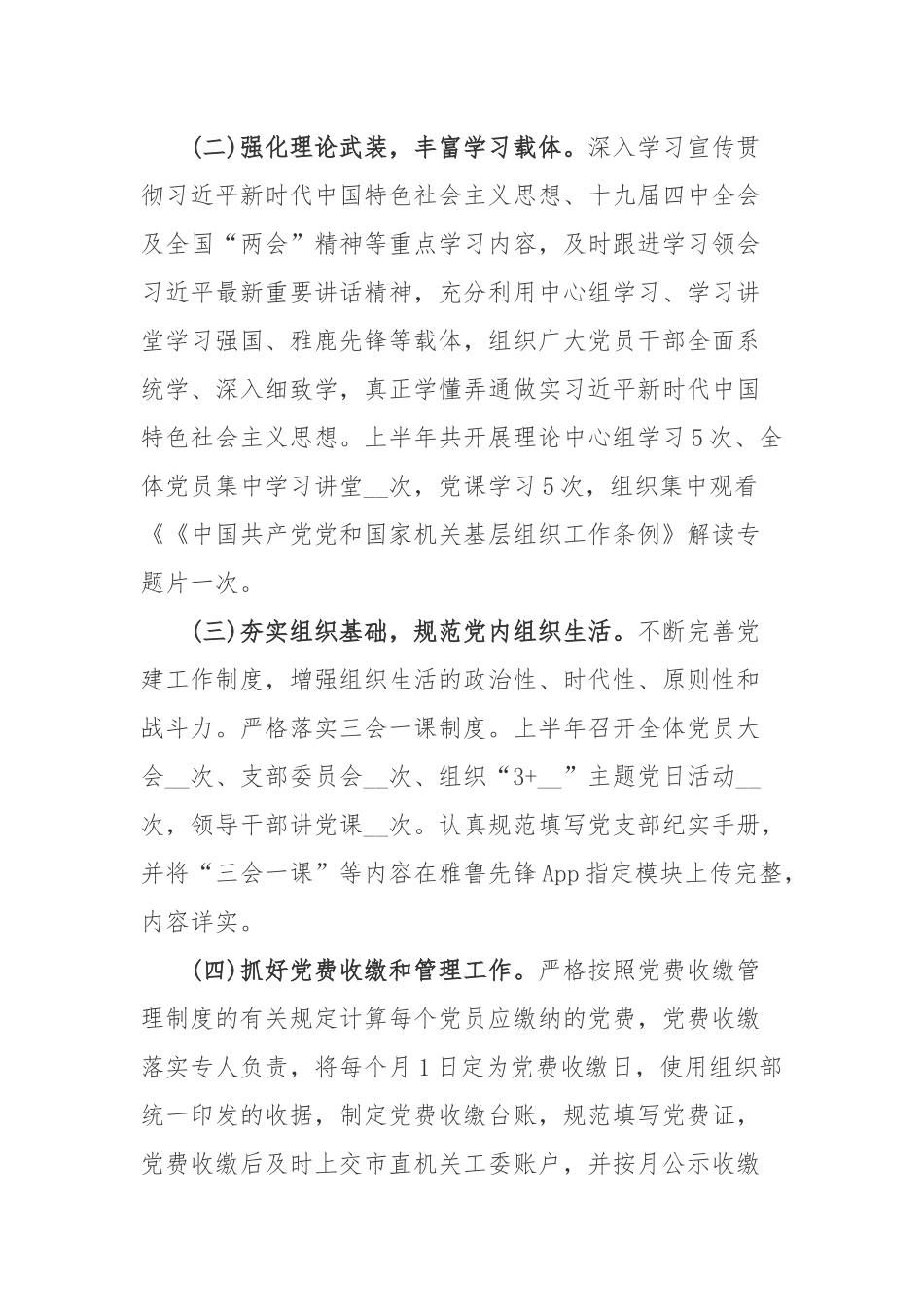 2020上半年党建工作情况总结.docx_第2页