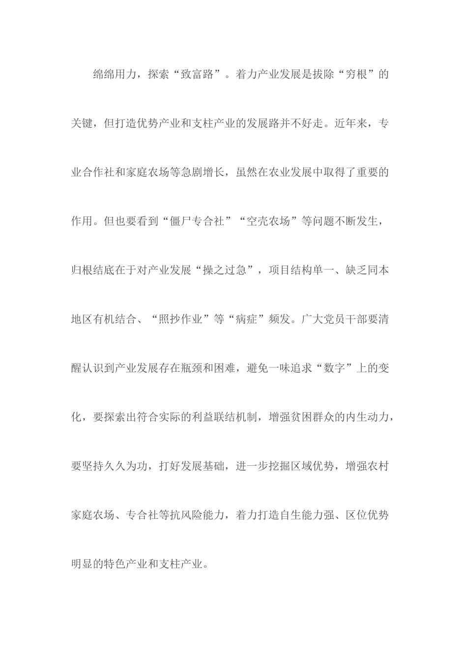 脱贫攻坚工作心得汇编5篇.docx_第3页