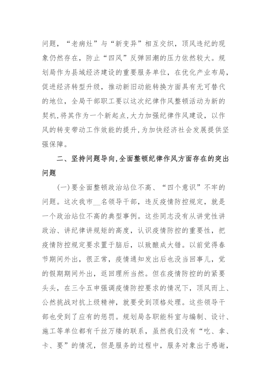 在全局纪律作风集中整顿活动动员大会上讲话.docx_第3页
