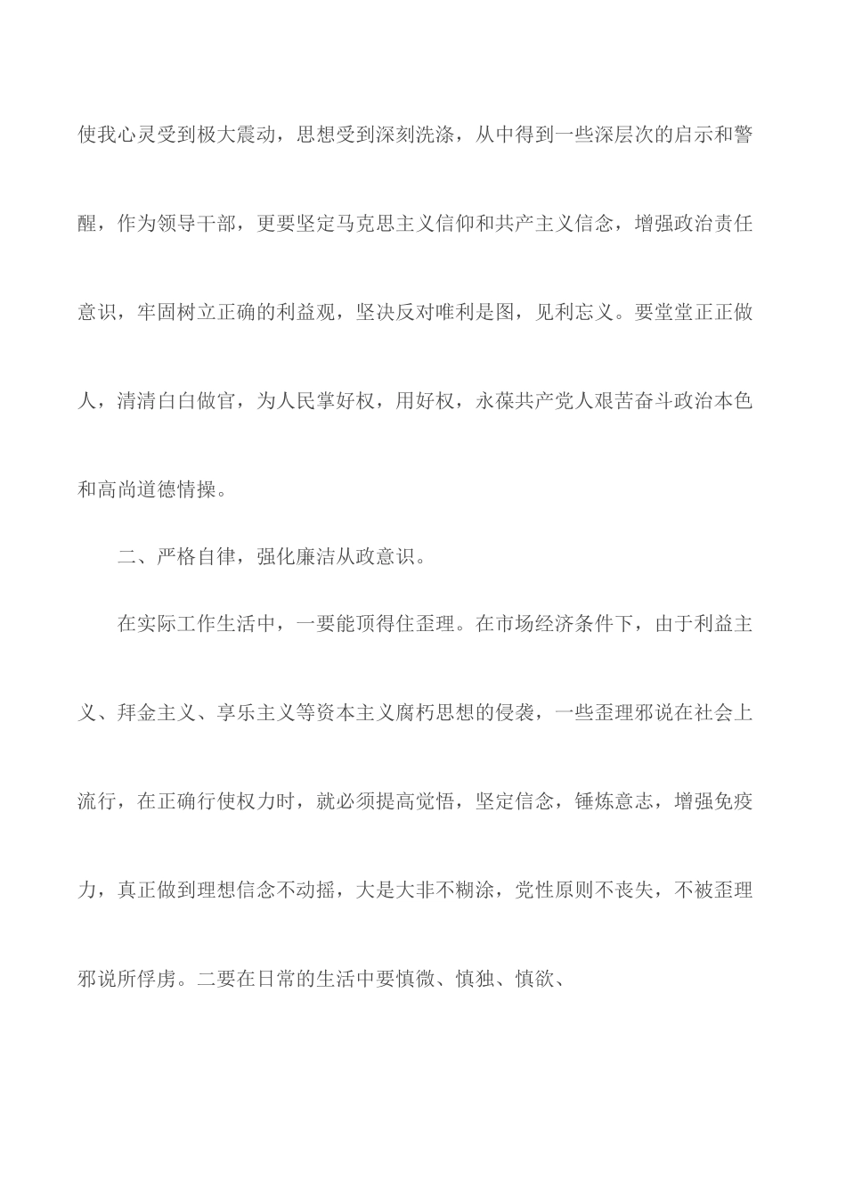 2020年最新“廉政警示教育”心得汇总3篇.docx_第2页