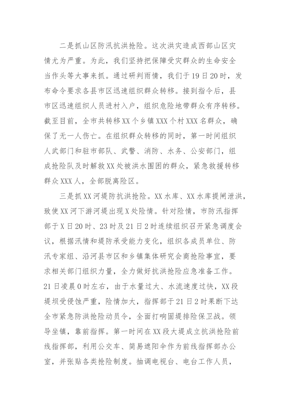 防汛抗洪抢险工作汇报.docx_第3页
