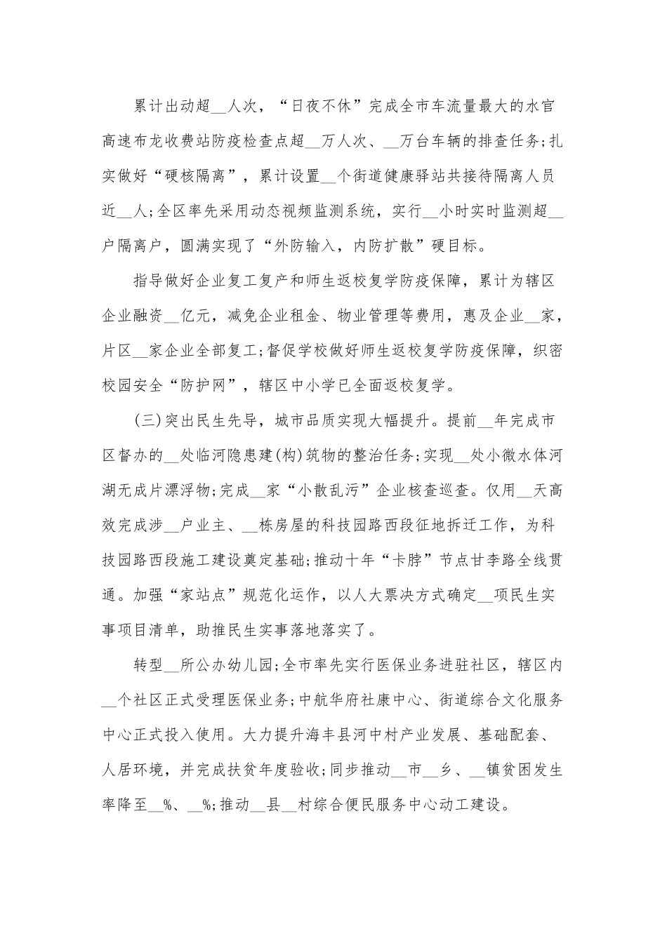 街道2020年工作总结汇报范文稿.docx_第2页