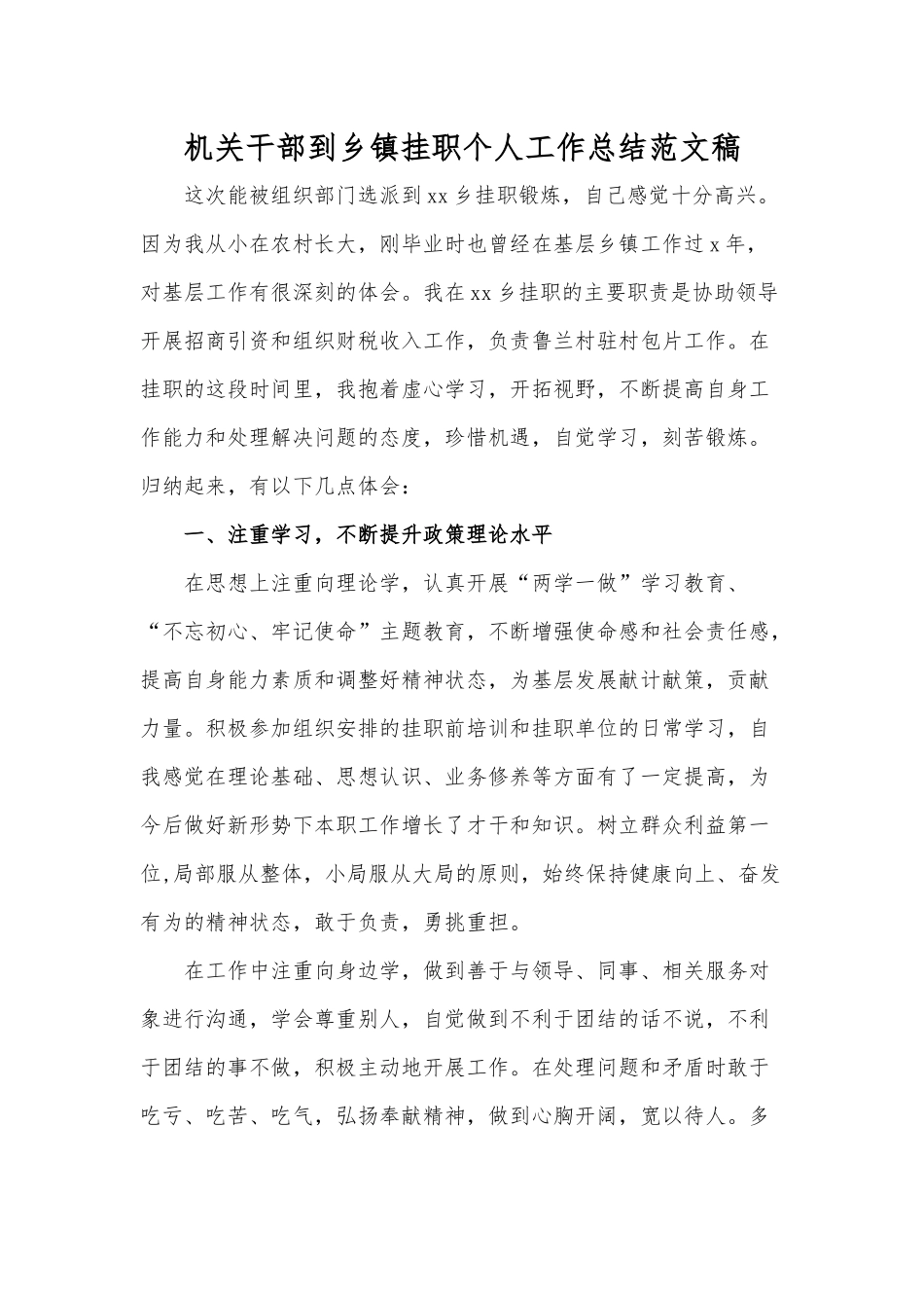 机关干部到乡镇挂职个人工作总结范文稿.docx_第1页