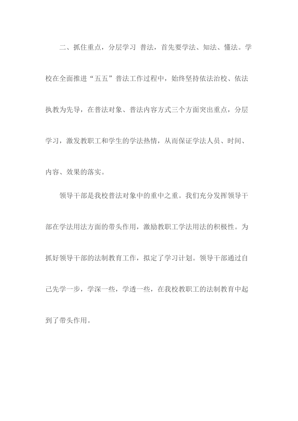 学校普法工作总结.docx_第3页