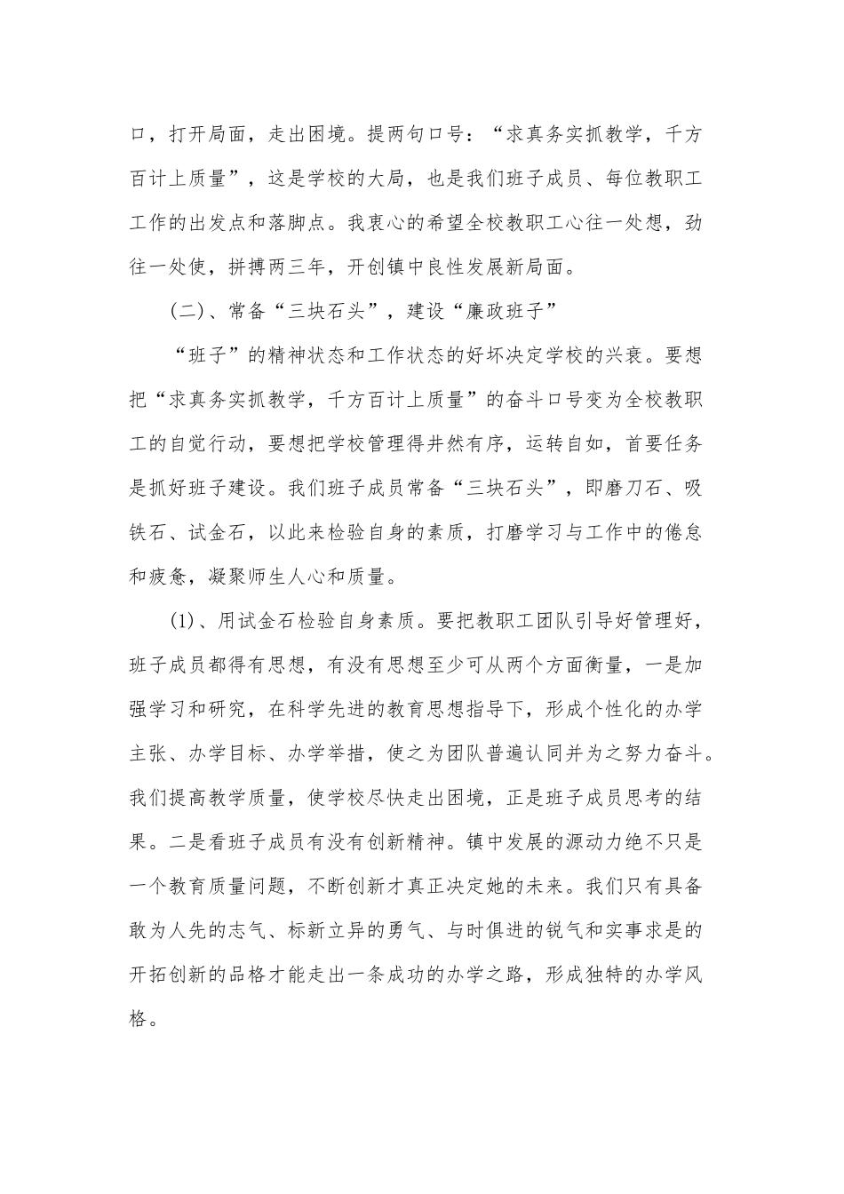在全校教职工大会上的讲话稿范文.docx_第3页
