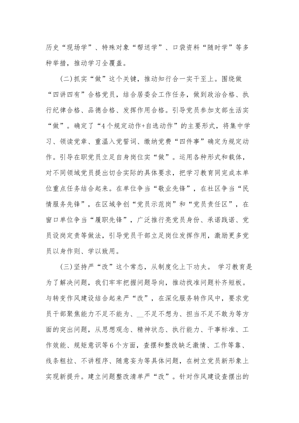 某居民党总支党建品牌创建工作总结范文稿.docx_第2页