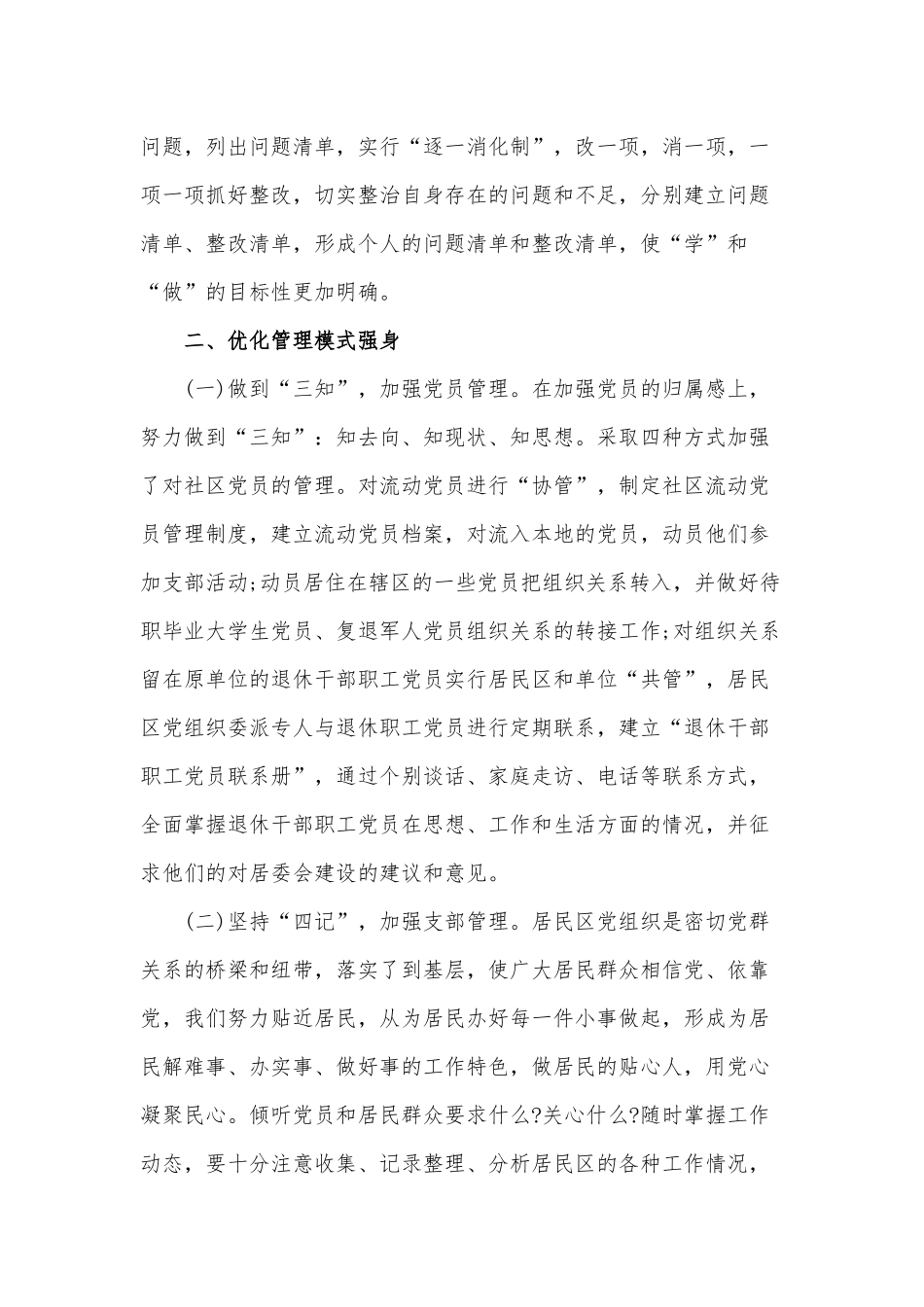 某居民党总支党建品牌创建工作总结范文稿.docx_第3页