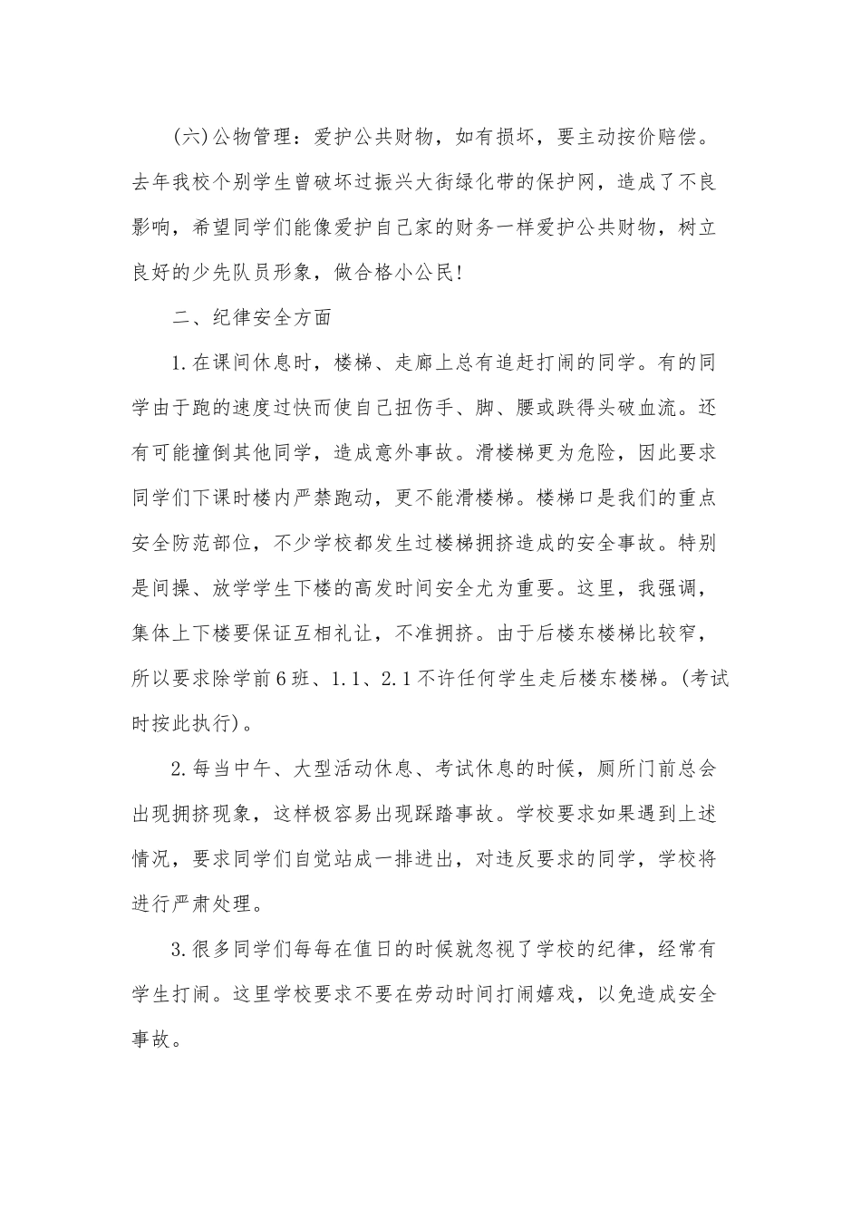 2020年开学第一课精选讲稿两篇范文稿.docx_第3页