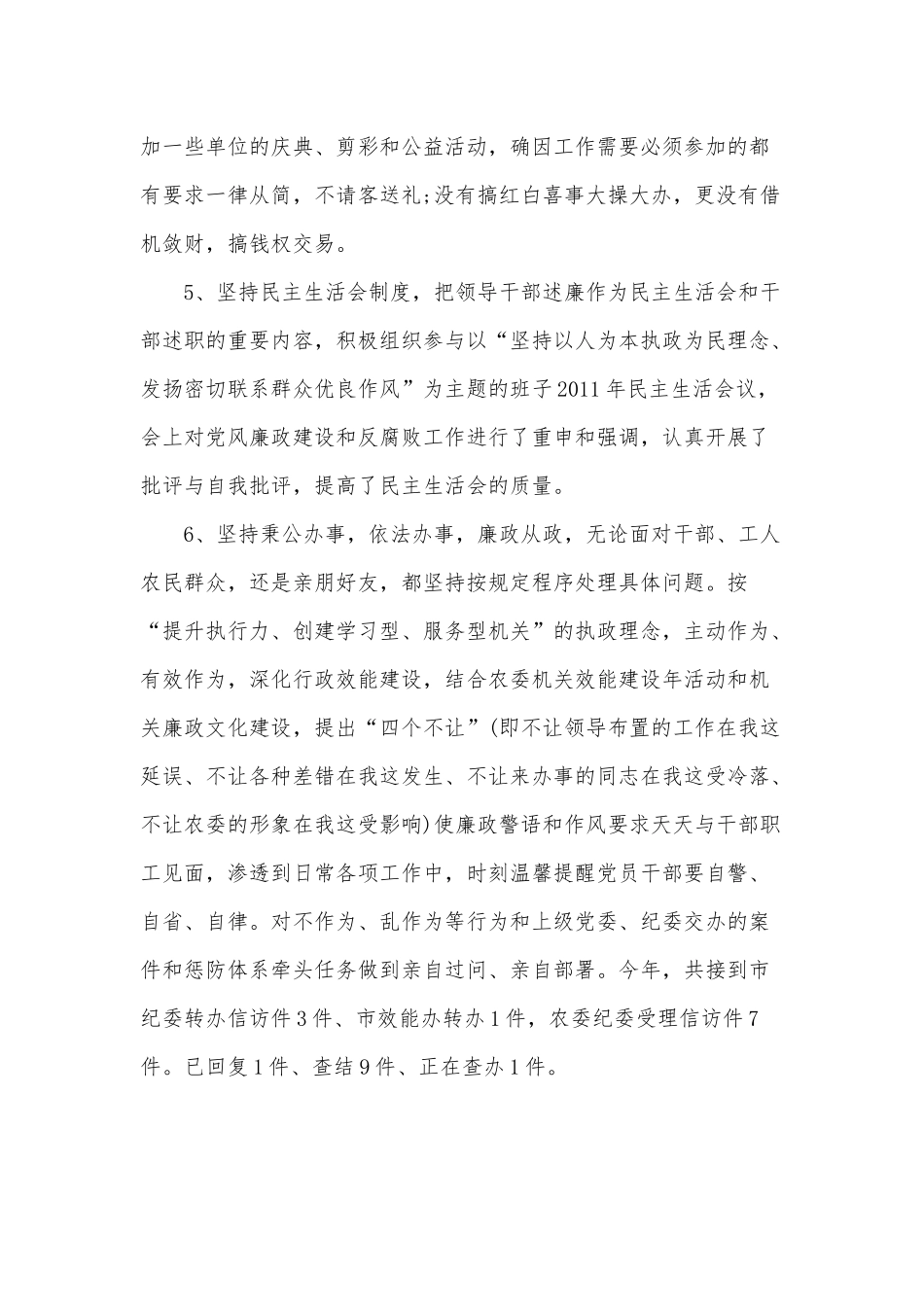党风廉政建设情况自查报告范文稿.docx_第3页