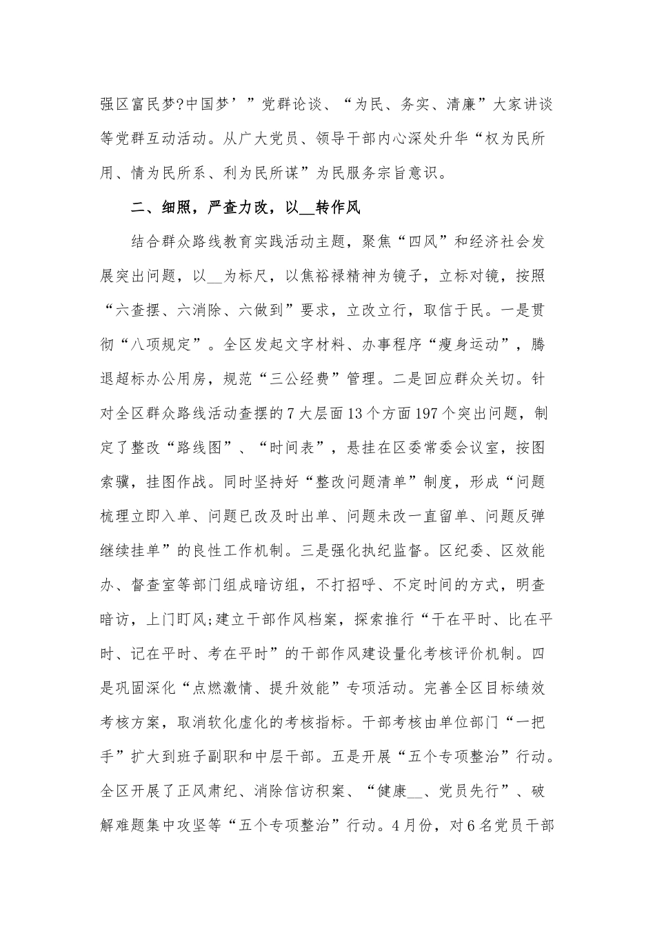 集中学习教育月工作总结范文稿：从严上要求 向实处着力.docx_第3页