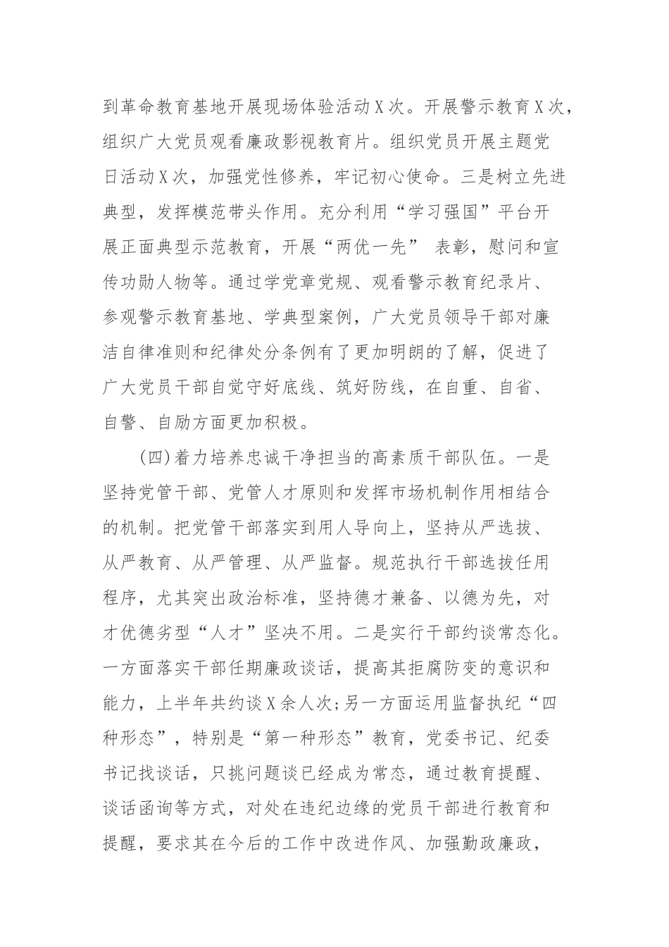 集团上半年企业党风廉政建设和一岗双责工作报告.docx_第3页