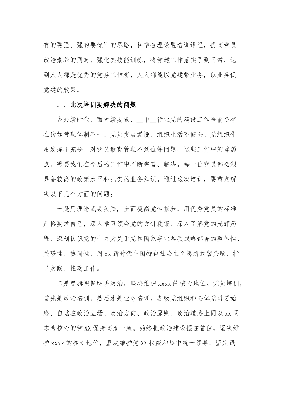 在“万名党员进党校”培训班开班仪式上的讲话范文稿.docx_第3页