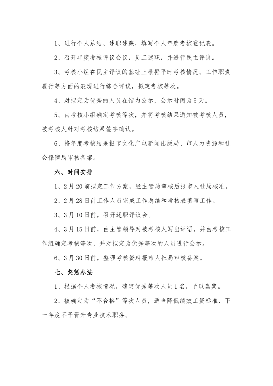 机关事业单位工作人员考核工作方案范文稿.docx_第2页