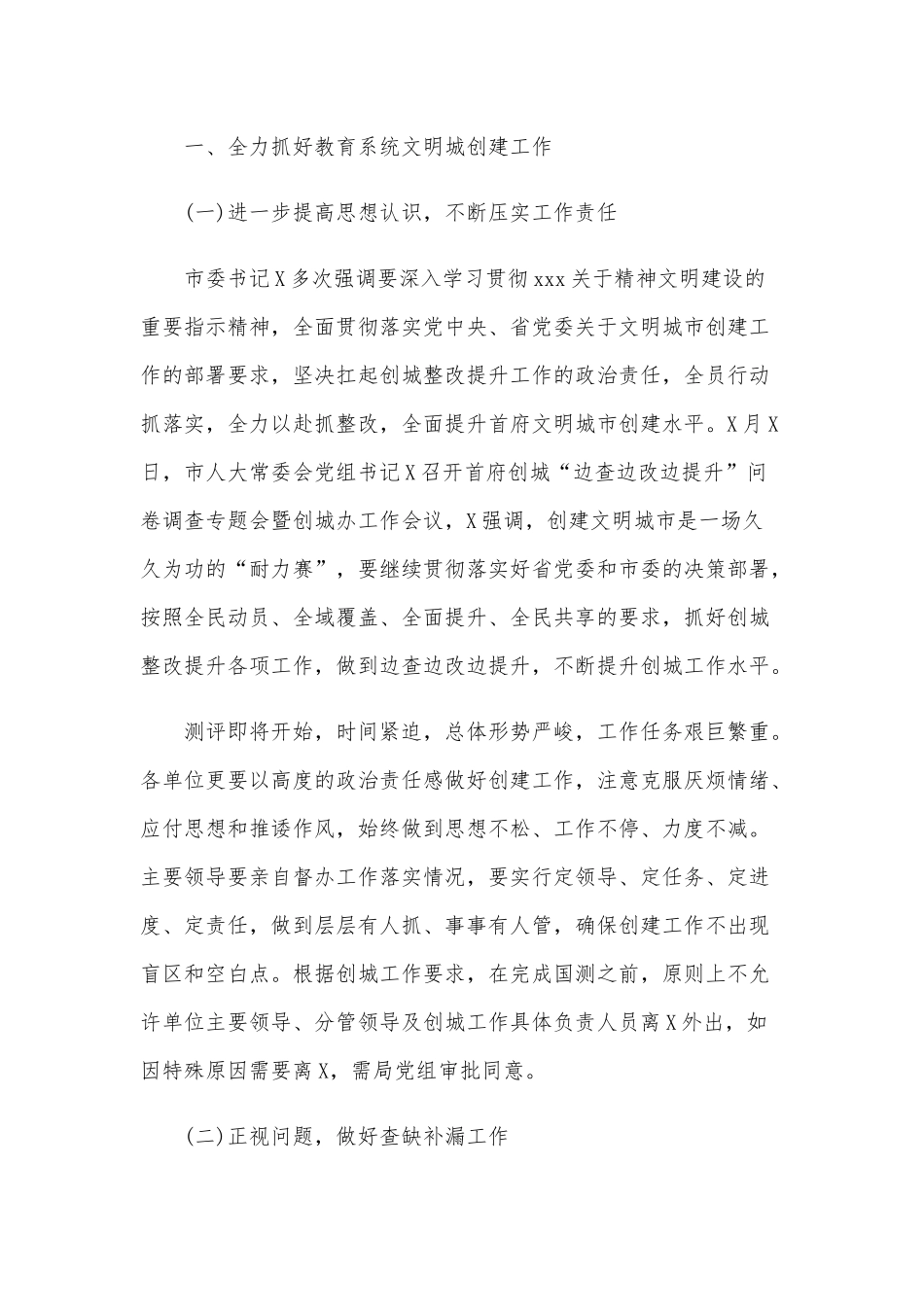 创建文明城市工作现场会上的工作安排讲话范文稿.docx_第2页