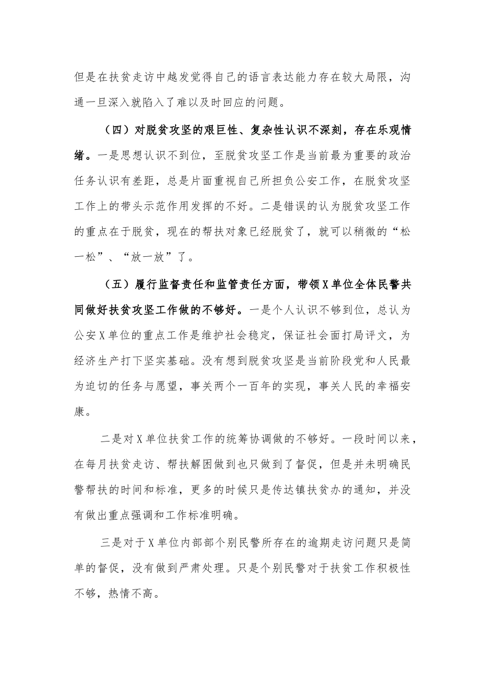 2020脱贫攻坚回头看反馈问题整改个人对照检查材料七.docx_第3页