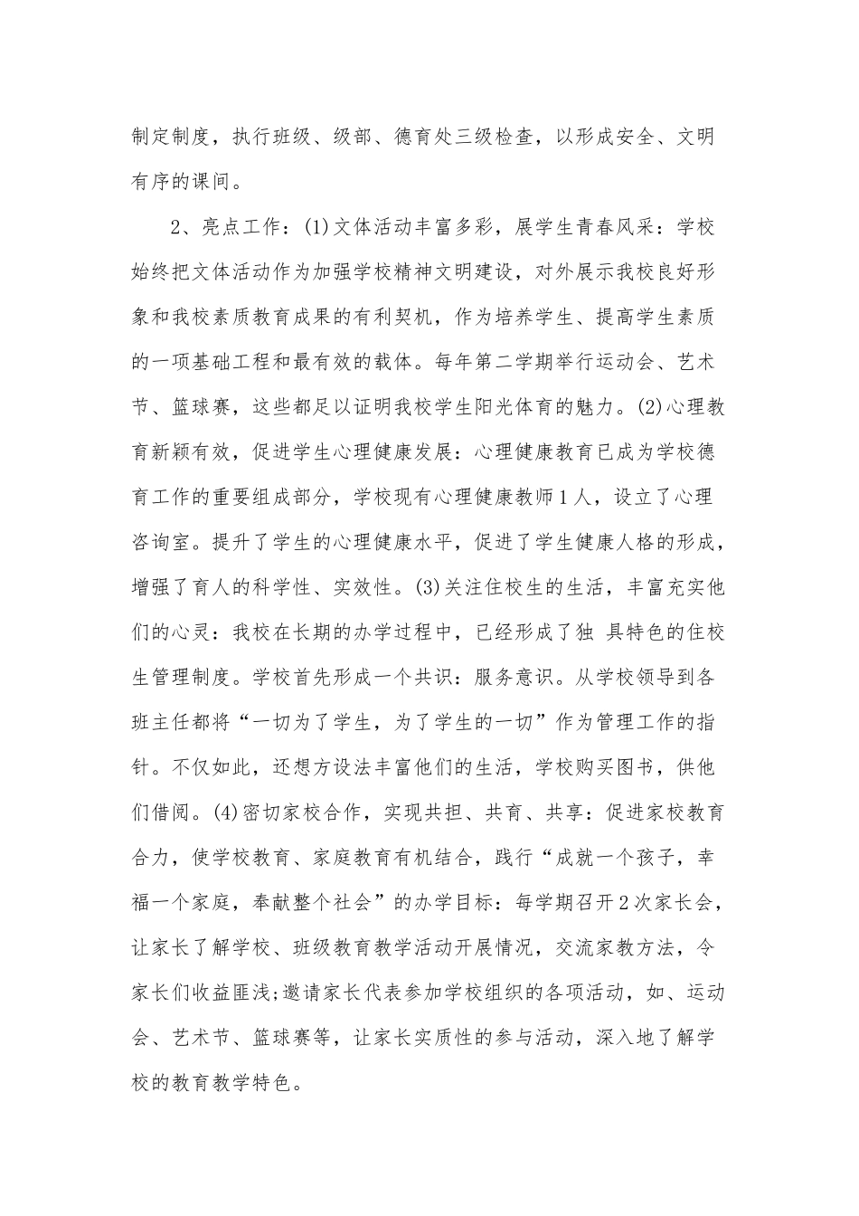 2020年某学校德育工作总结范文稿.docx_第2页