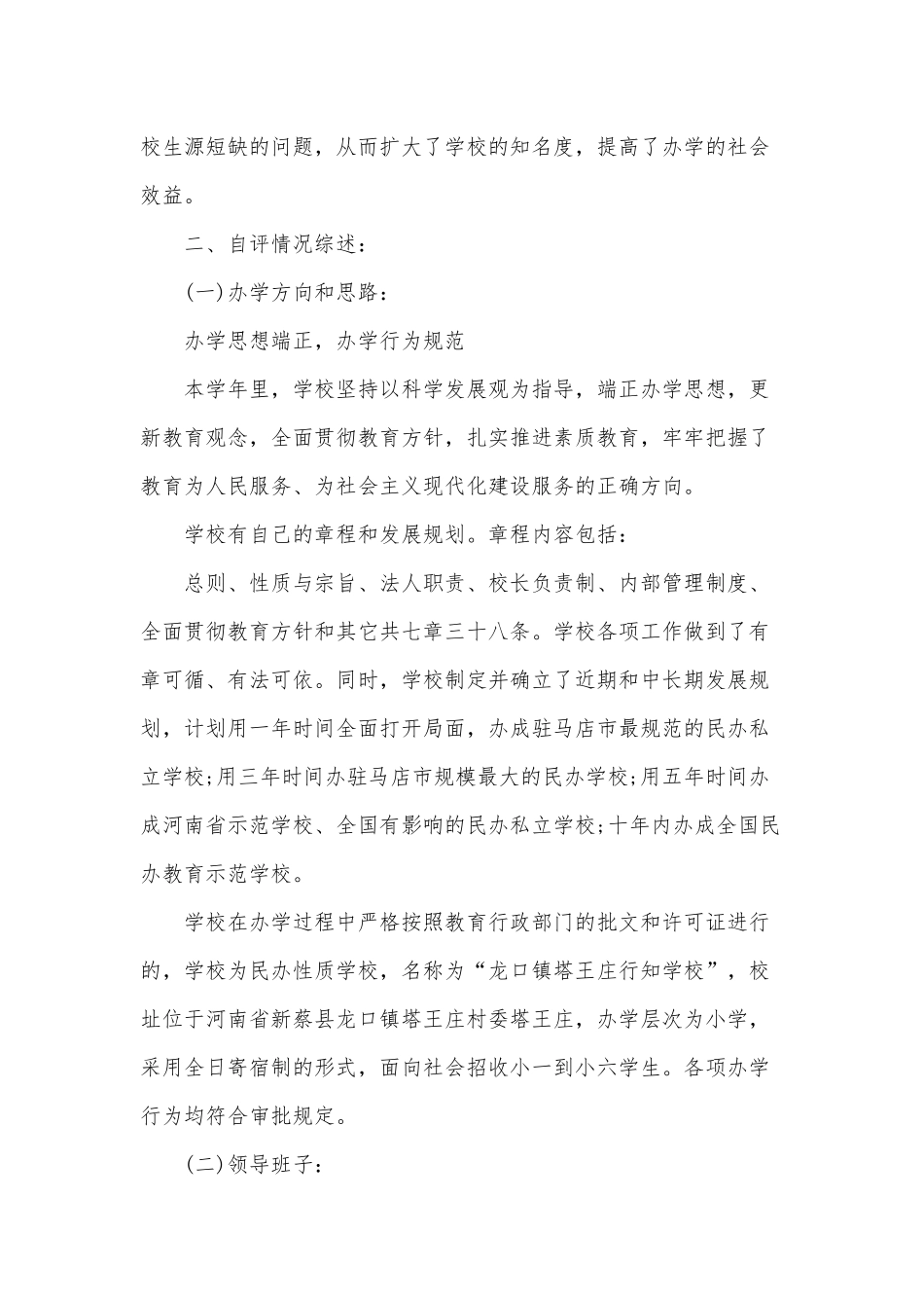 2020年度民办学校年检自查报告范文稿.docx_第2页