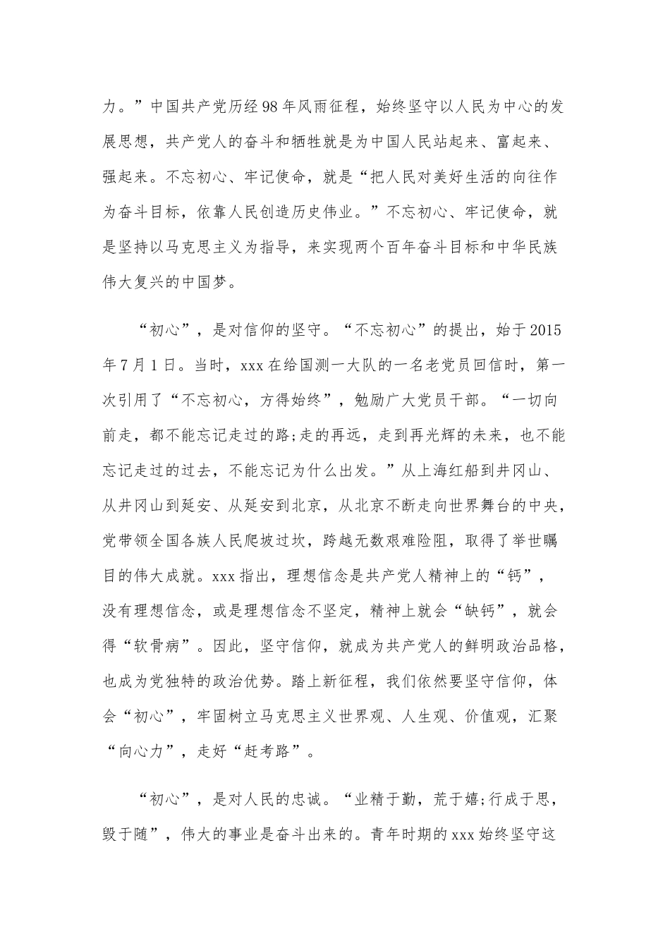 党课讲稿范文：“传承红色基因、激发担当力量奋力开创工作新局面”.docx_第2页