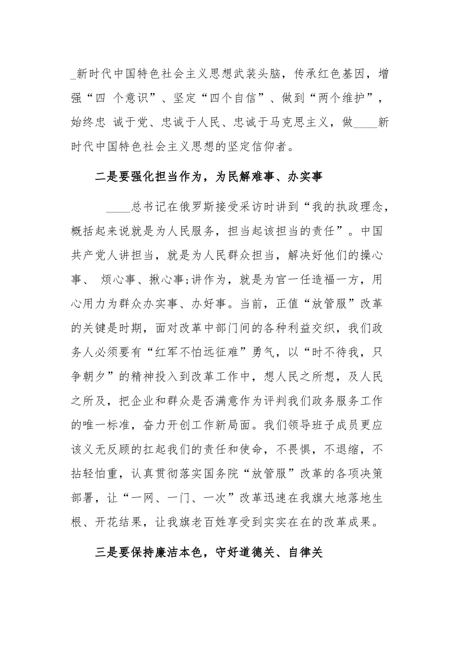 永葆初心本色、扛起使命担当研讨发言范文稿.docx_第2页