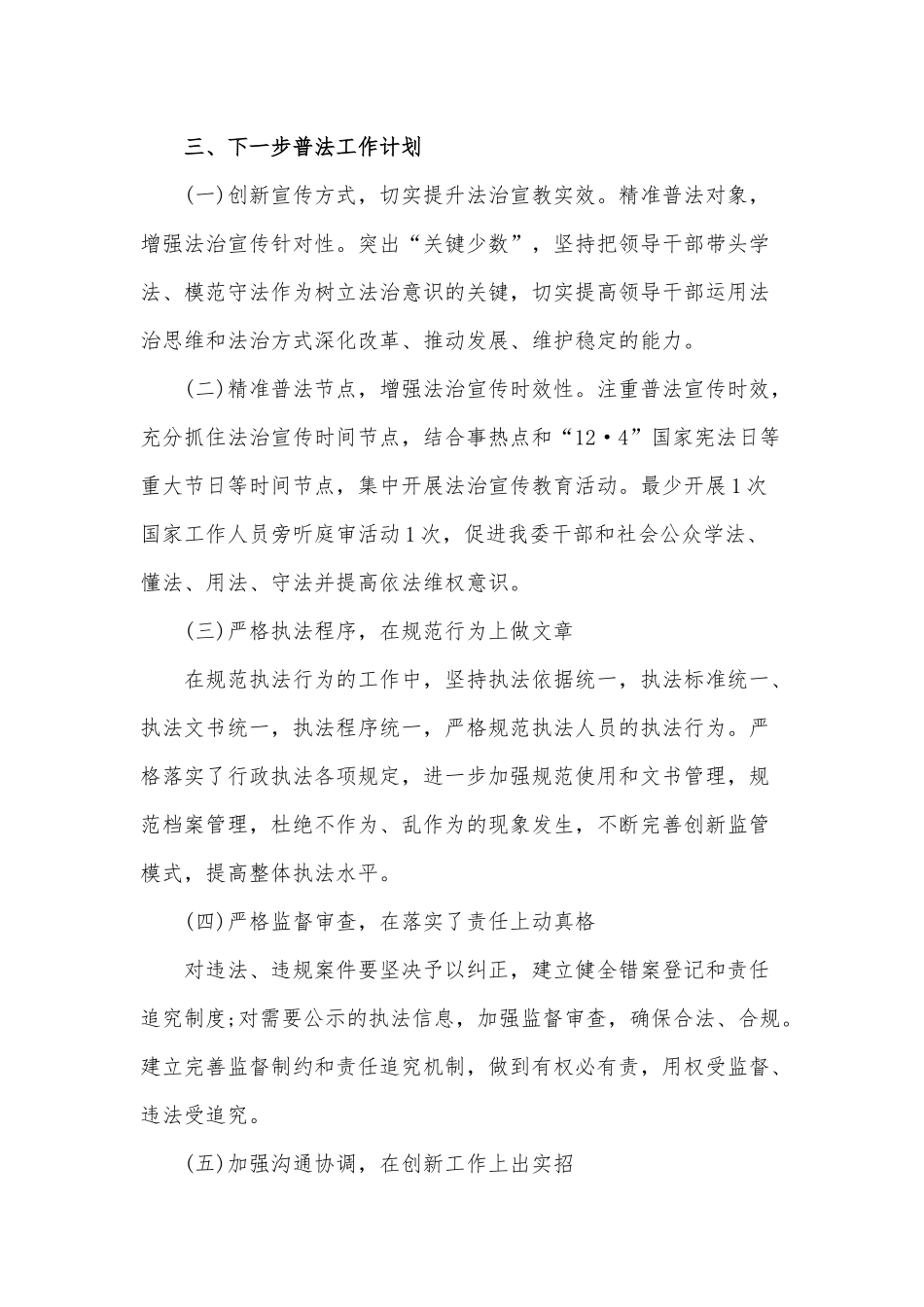 “七五”普法依法治理自查报告范文稿.docx_第3页