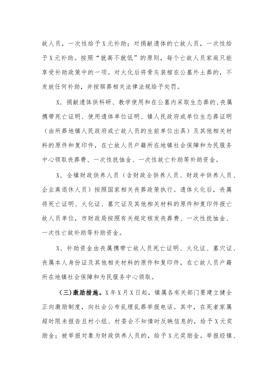 基层镇殡葬改革工作方案.docx_第3页