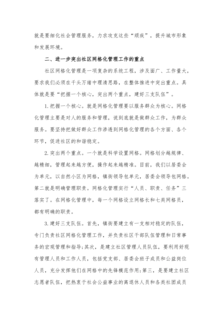 在社区网格化管理工作动员会上的讲话范文稿.docx_第3页