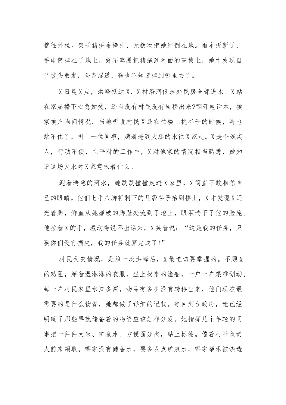 基层干部防汛抢险先进个人事迹材料.docx_第2页