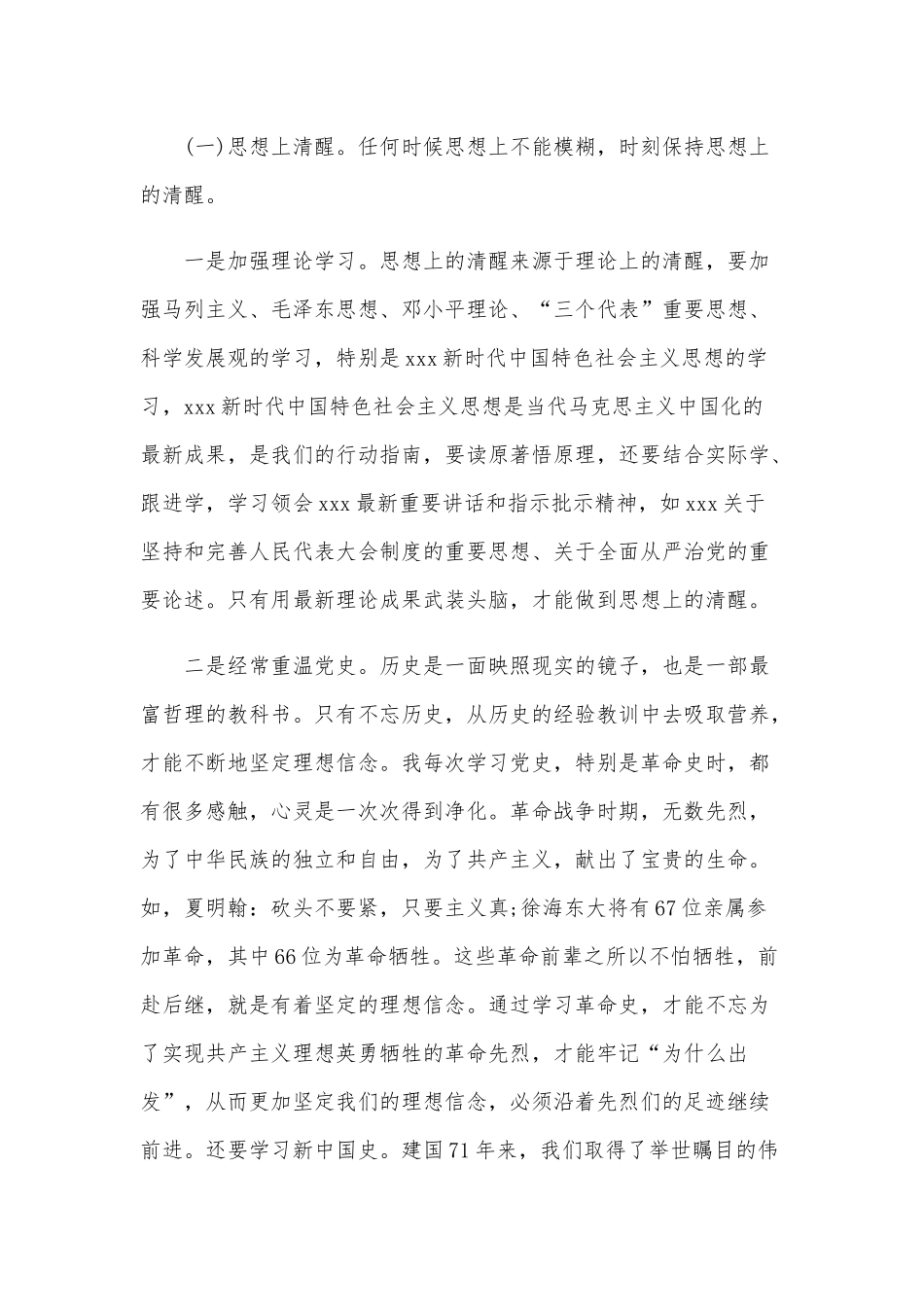 关于坚守和奋斗的心得体会党课讲稿材料范文稿.docx_第2页