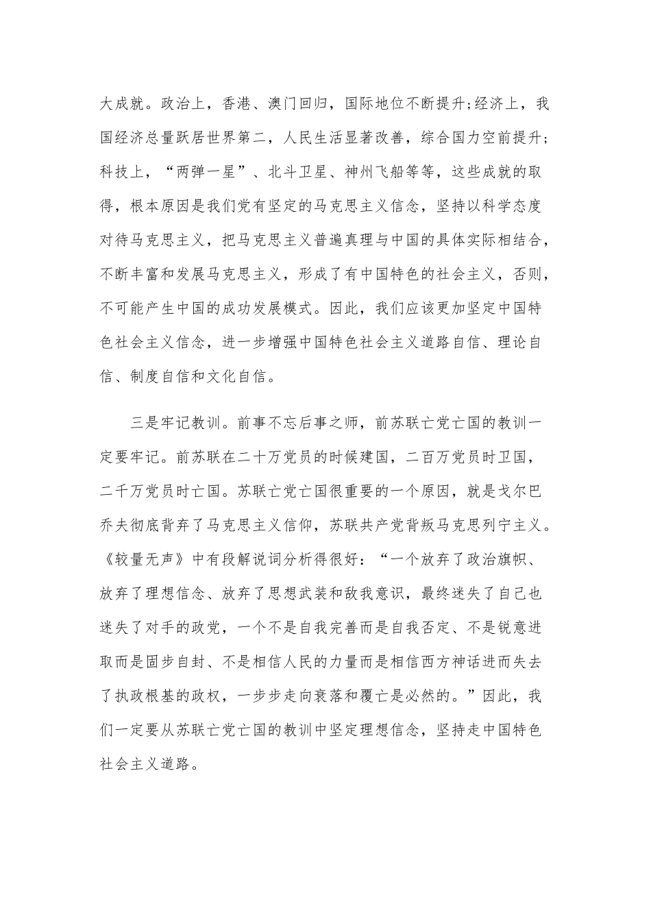 关于坚守和奋斗的心得体会党课讲稿材料范文稿.docx_第3页