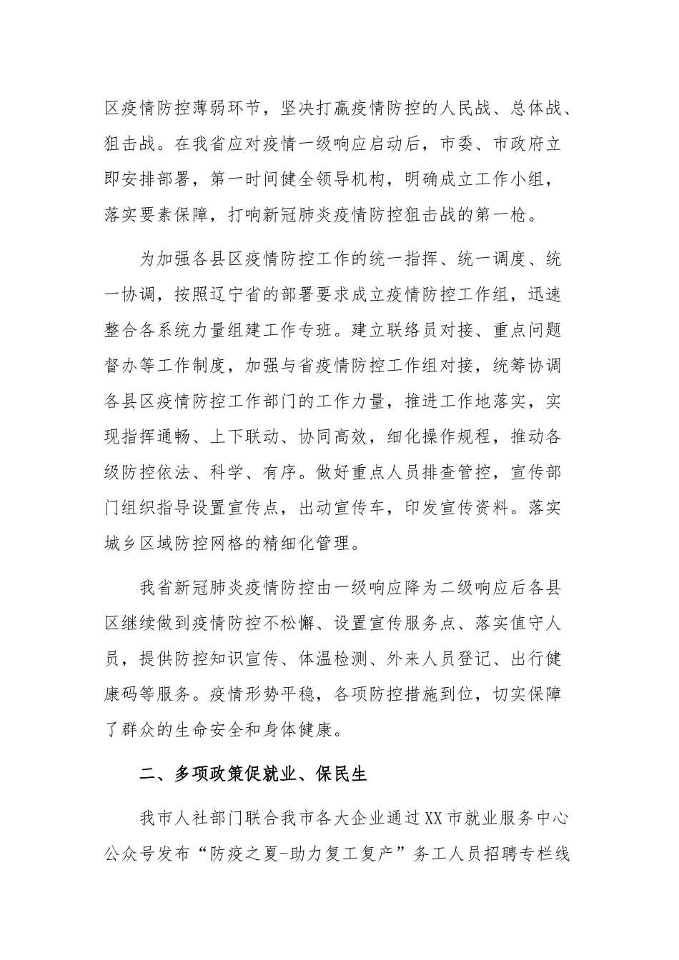 关于重实干、强执行、抓落实专项行动情况范文稿.docx_第2页