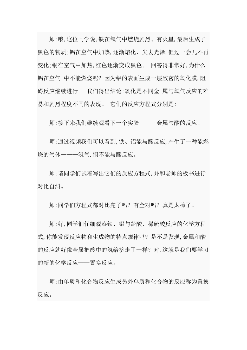 初中化学《常见金属的化学性质》试讲稿.docx_第2页