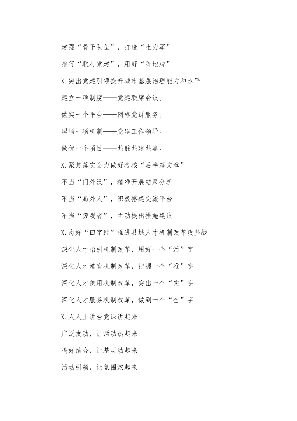 党建总结汇报材料写作标题提纲3.docx_第3页